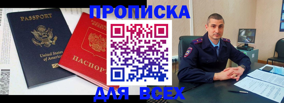 прописка гарантия в Хадыженске