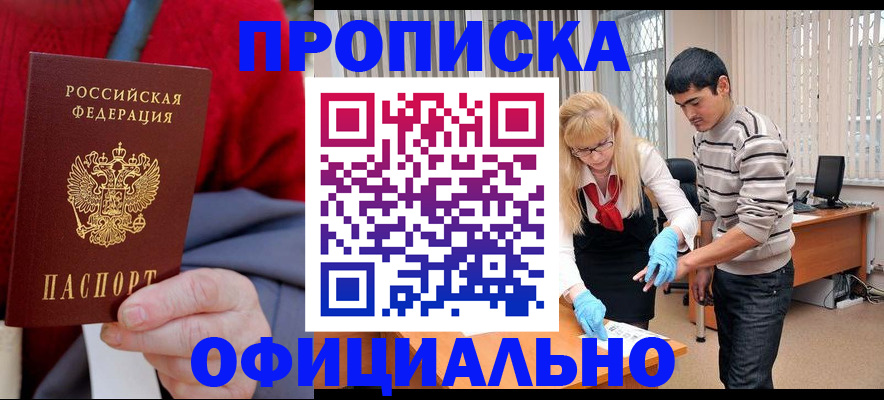 временная регистрация недорого в Хадыженске