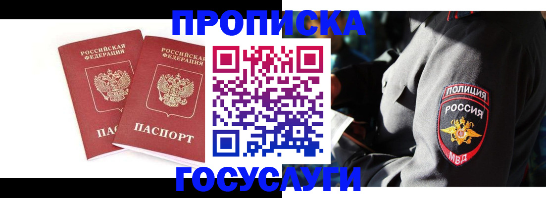 где прописаться в Хадыженске